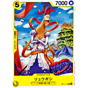 リュウボシ【C】(OP11-113 神速の拳【OP-11】)