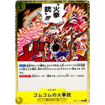 ゴムゴムの火拳銃【R】(OP11-114 神速の拳【OP-11】)