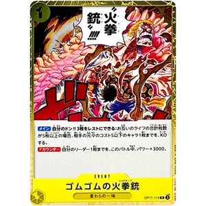 ゴムゴムの火拳銃【R】(OP11-114 神速の拳【OP-11】)