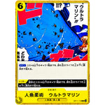 人魚柔術 ウルトラマリン【C】(OP11-116 神速の拳【OP-11】)