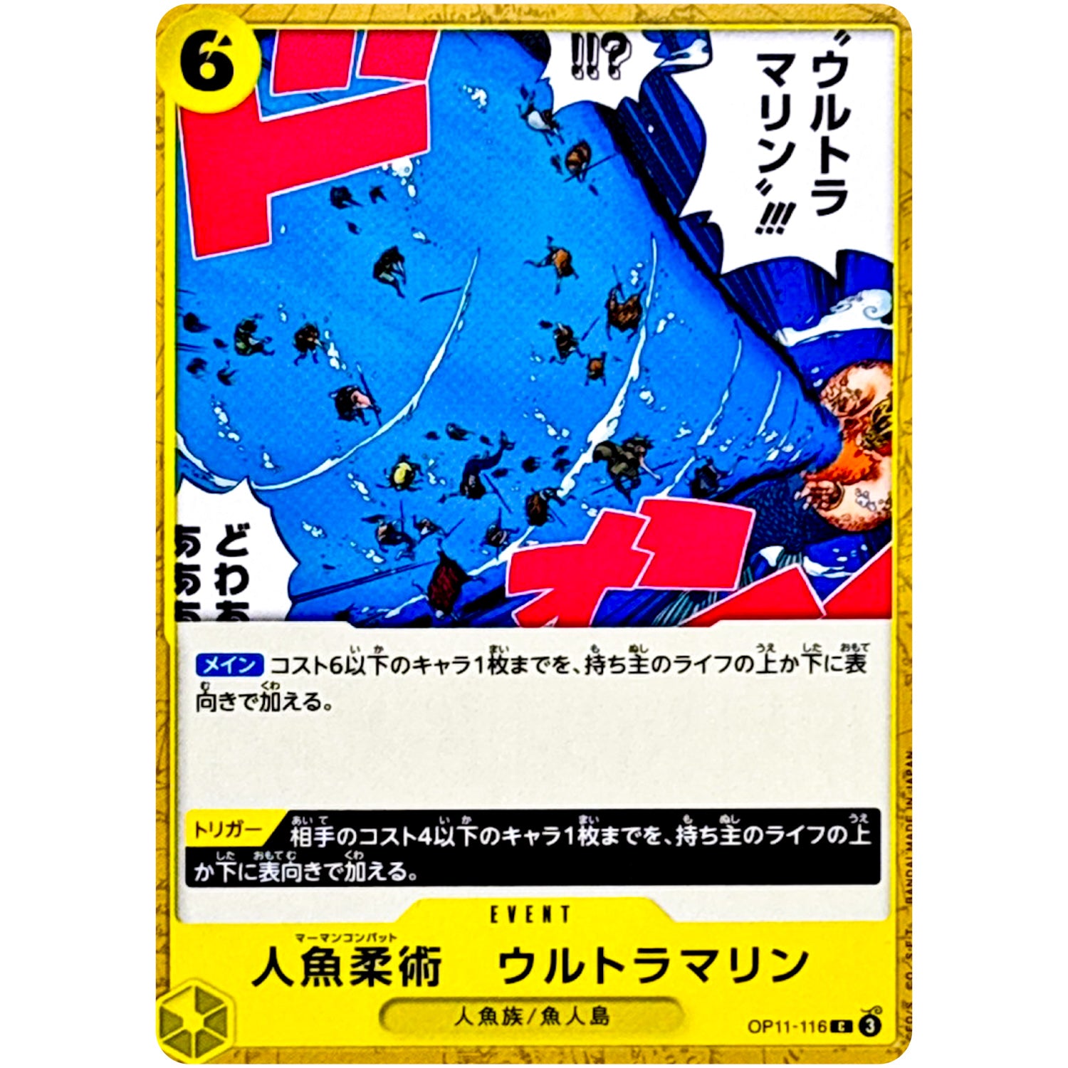 人魚柔術 ウルトラマリン【C】(OP11-116 神速の拳【OP-11】)
