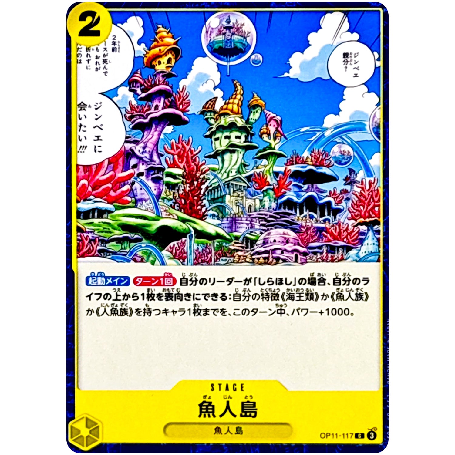 魚人島【C】(OP11-117 神速の拳【OP-11】)