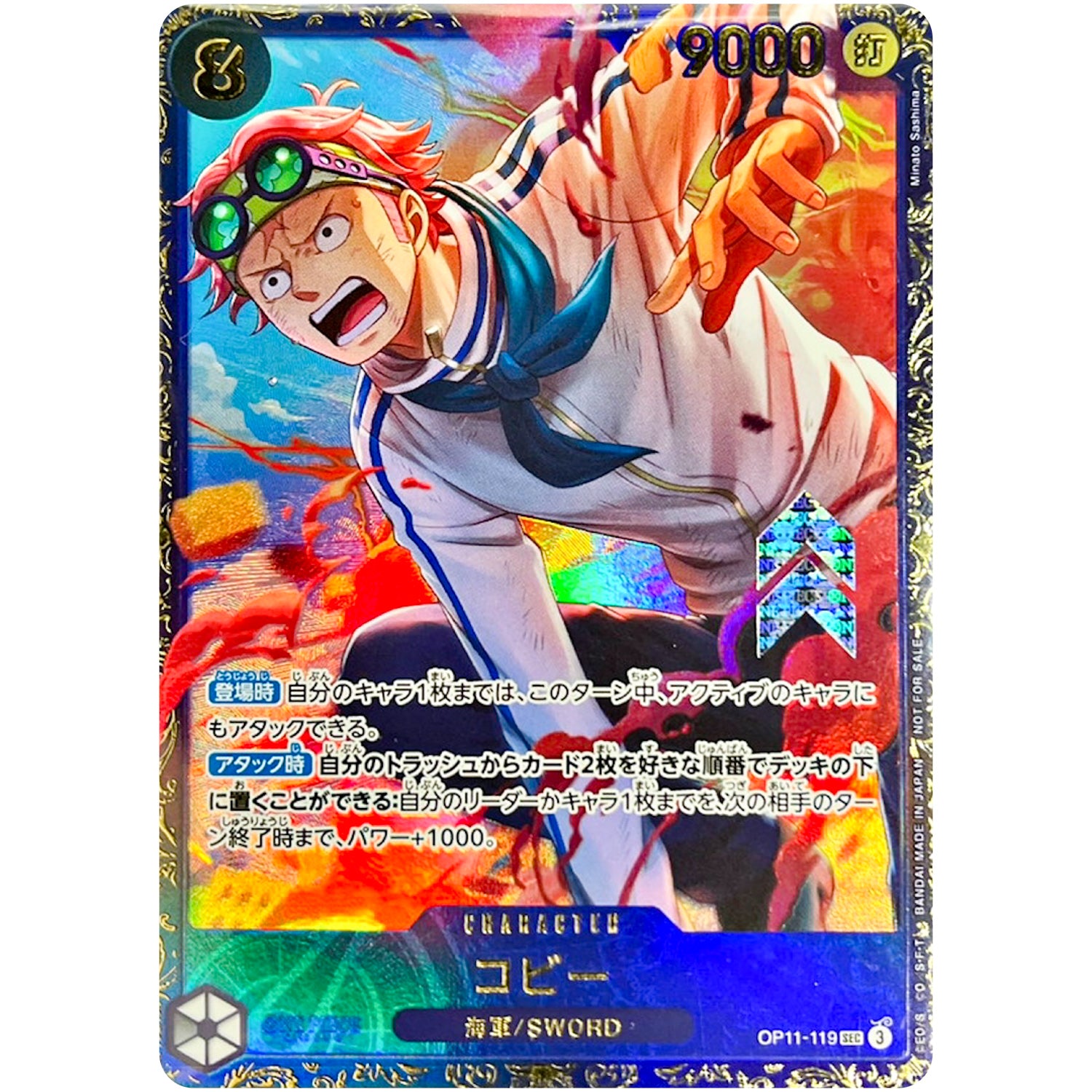 コビー 未開封 (illust:Minato Sashima)【SEC】(OP11-119 フラッグシップバトル2025 4月優勝記念品)