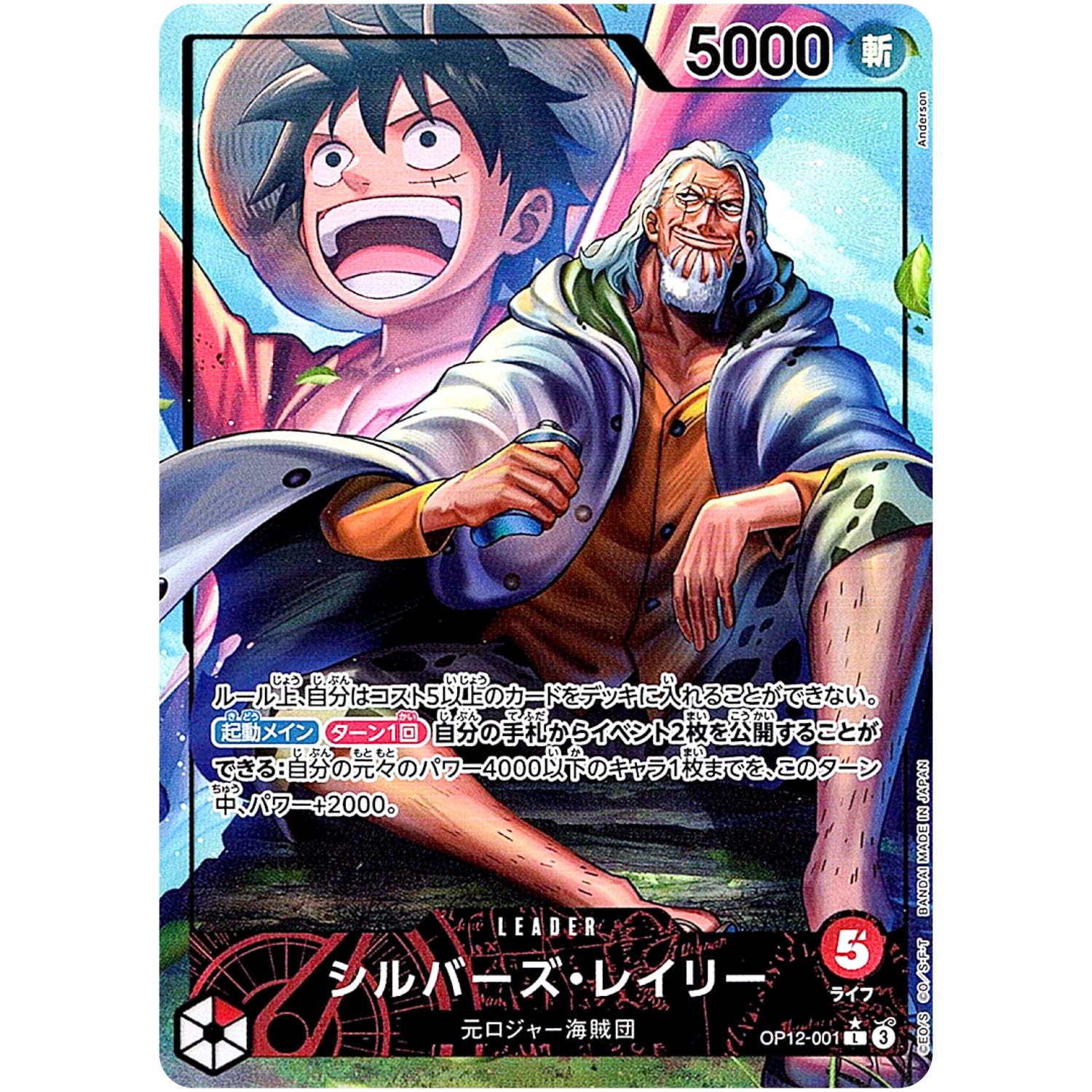 シルバーズ・レイリー パラレル【L】(OP12-001 師弟の絆【OP-12】)