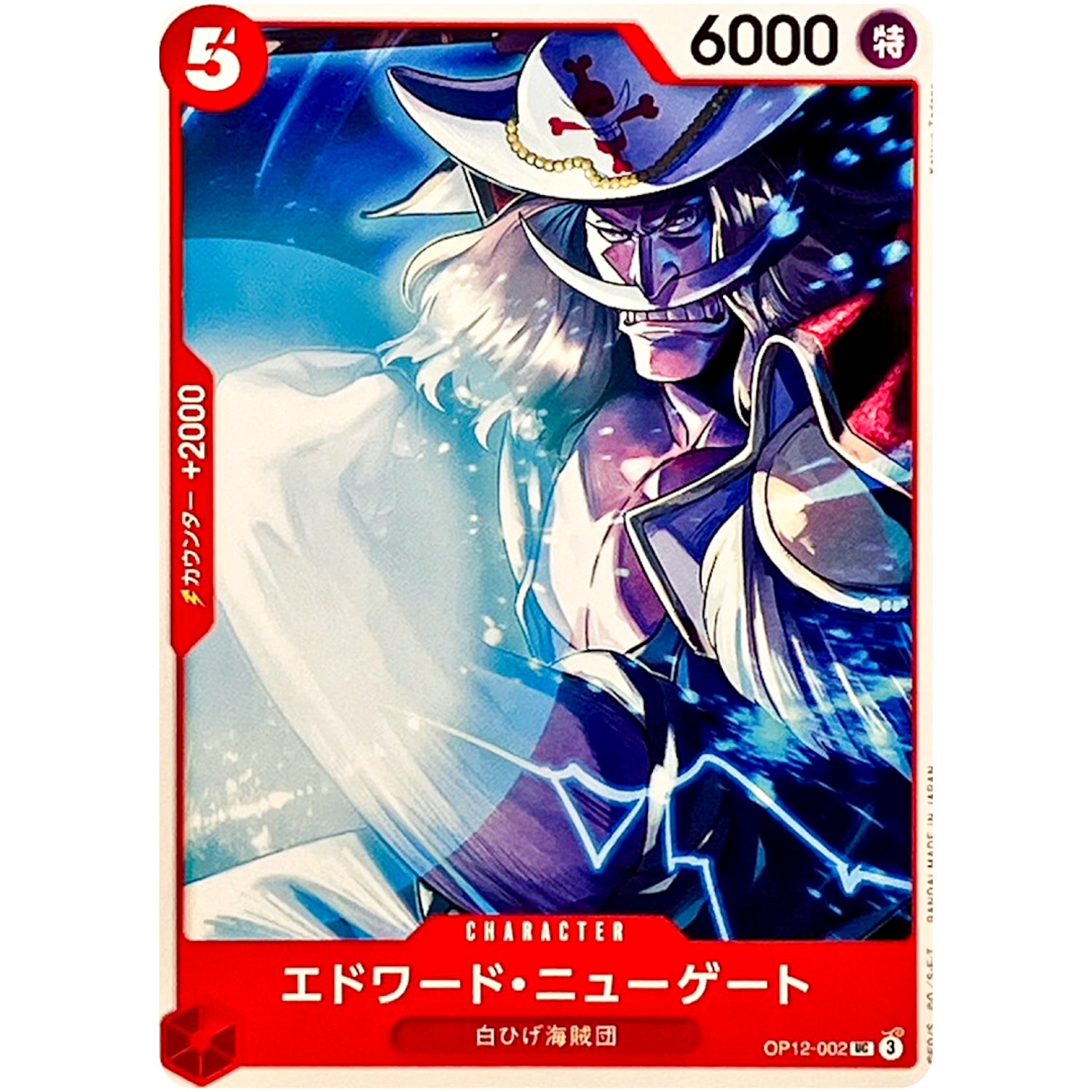 エドワード・ニューゲート【UC】(OP12-002 師弟の絆【OP-12】)