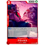 クロッカス【UC】(OP12-003 師弟の絆【OP-12】)