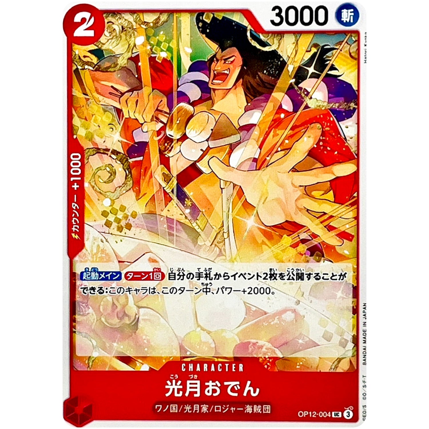 光月おでん【UC】(OP12-004 師弟の絆【OP-12】)