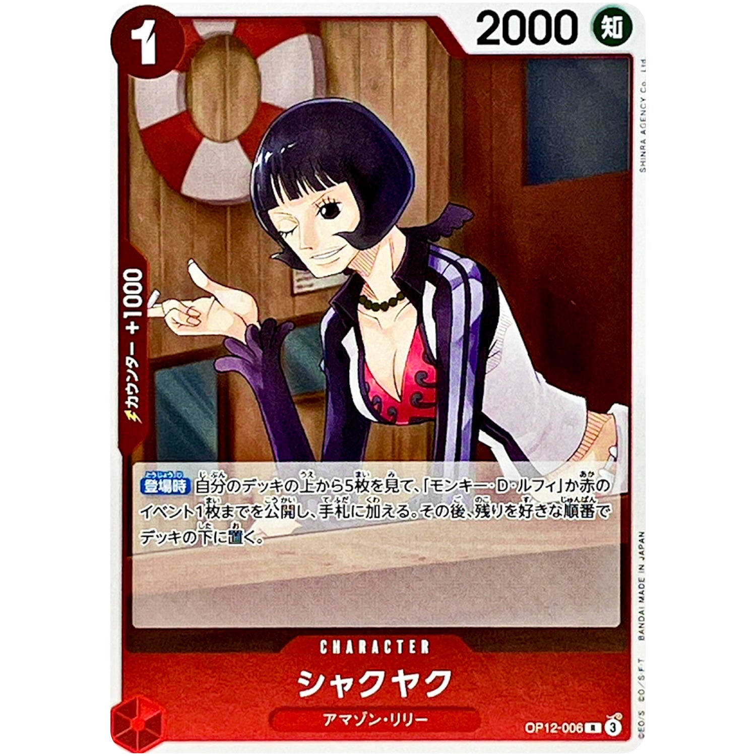 シャクヤク【R】(OP12-006 師弟の絆【OP-12】)