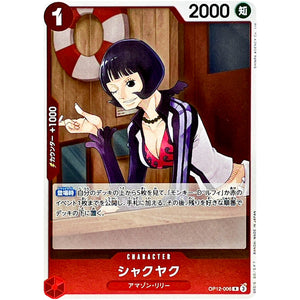 シャクヤク【R】(OP12-006 師弟の絆【OP-12】)