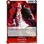 シャンクス【R】(OP12-008 師弟の絆【OP-12】)