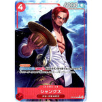 シャンクス パラレル【R】(OP12-008 師弟の絆【OP-12】)