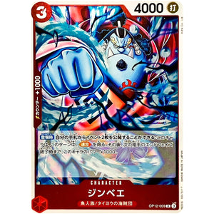 ジンベエ【R】(OP12-009 師弟の絆【OP-12】)