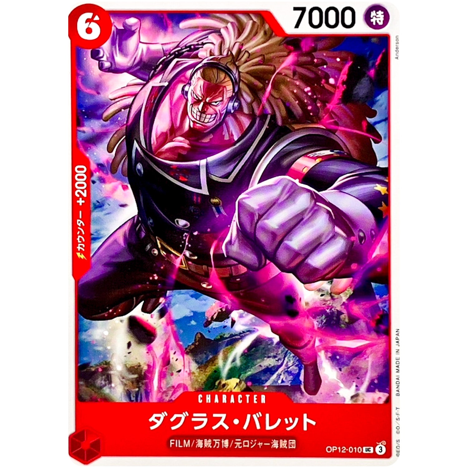 ダグラス・バレット【UC】(OP12-010 師弟の絆【OP-12】)