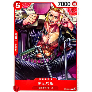 デュバル【C】(OP12-011 師弟の絆【OP-12】)