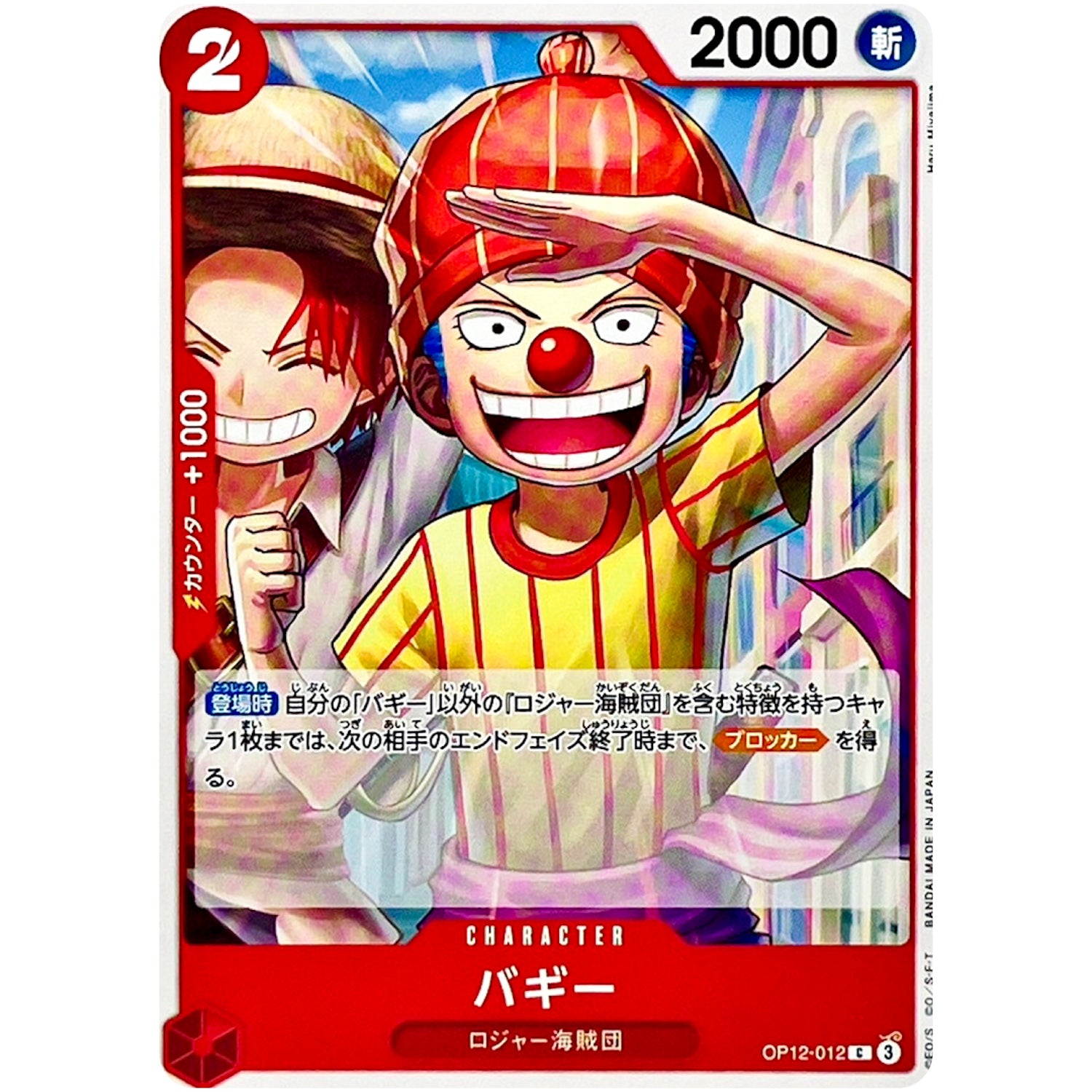 バギー【C】(OP12-012 師弟の絆【OP-12】)