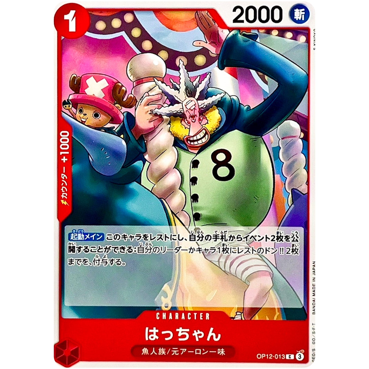 はっちゃん【C】(OP12-013 師弟の絆【OP-12】)