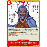 “疑わない事”それが“強さ”だ!!!【C】(OP12-016 師弟の絆【OP-12】)