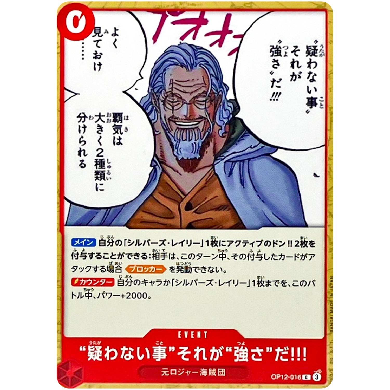 “疑わない事”それが“強さ”だ!!!【C】(OP12-016 師弟の絆【OP-12】)