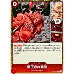 覇王色の覇気【R】(OP12-018 師弟の絆【OP-12】)