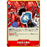 武装色の覇気【C】(OP12-019 師弟の絆【OP-12】)