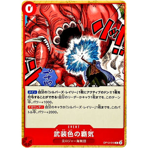 武装色の覇気【C】(OP12-019 師弟の絆【OP-12】)