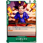 いっぽんマツ【C】(OP12-021 師弟の絆【OP-12】)