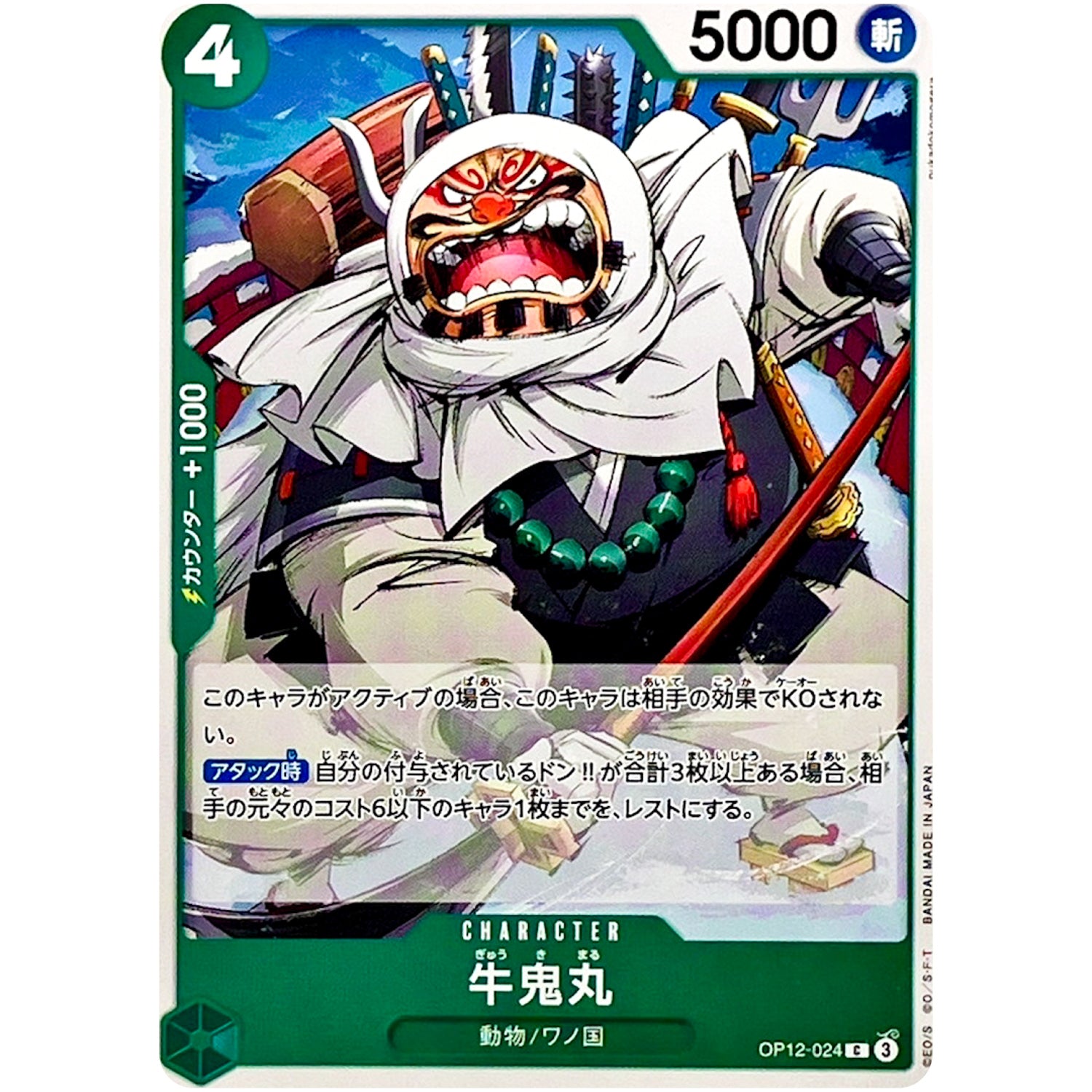 牛鬼丸【C】(OP12-024 師弟の絆【OP-12】)