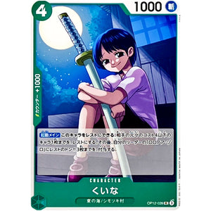 くいな【UC】(OP12-026 師弟の絆【OP-12】)