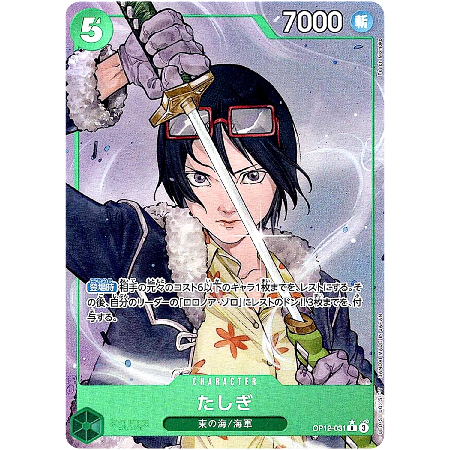 たしぎ パラレル【R】(OP12-031 師弟の絆【OP-12】)