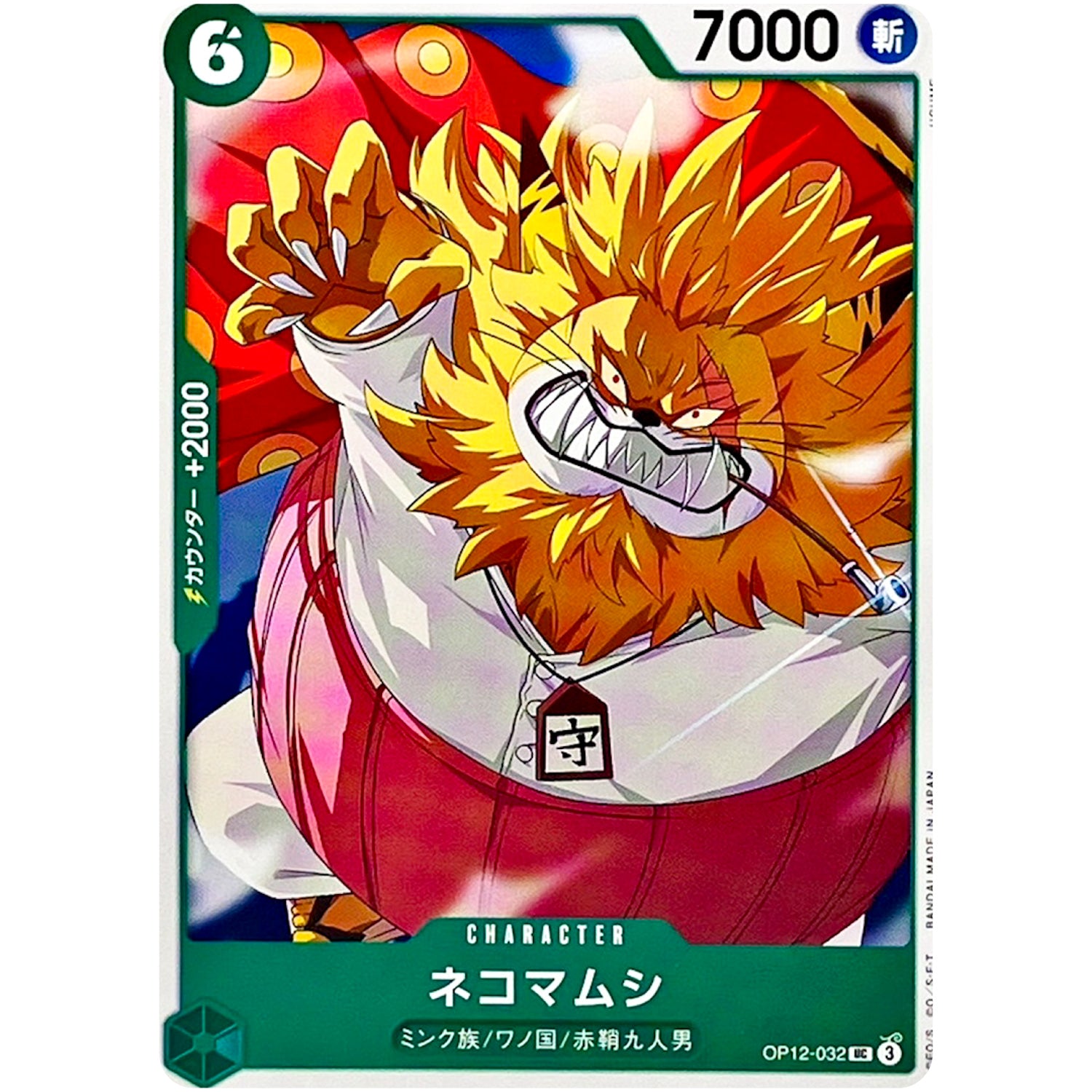 ネコマムシ【UC】(OP12-032 師弟の絆【OP-12】)