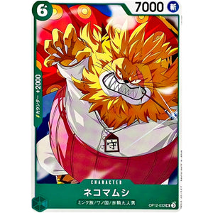 ネコマムシ【UC】(OP12-032 師弟の絆【OP-12】)