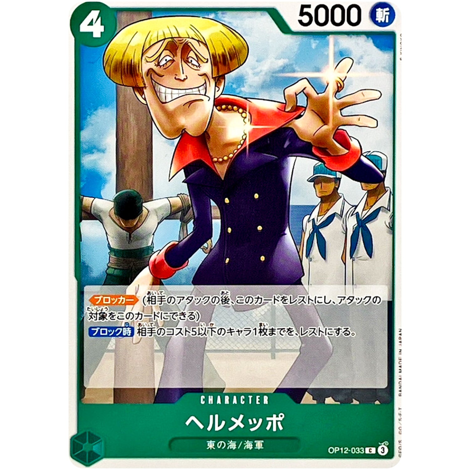 ヘルメッポ【C】(OP12-033 師弟の絆【OP-12】)