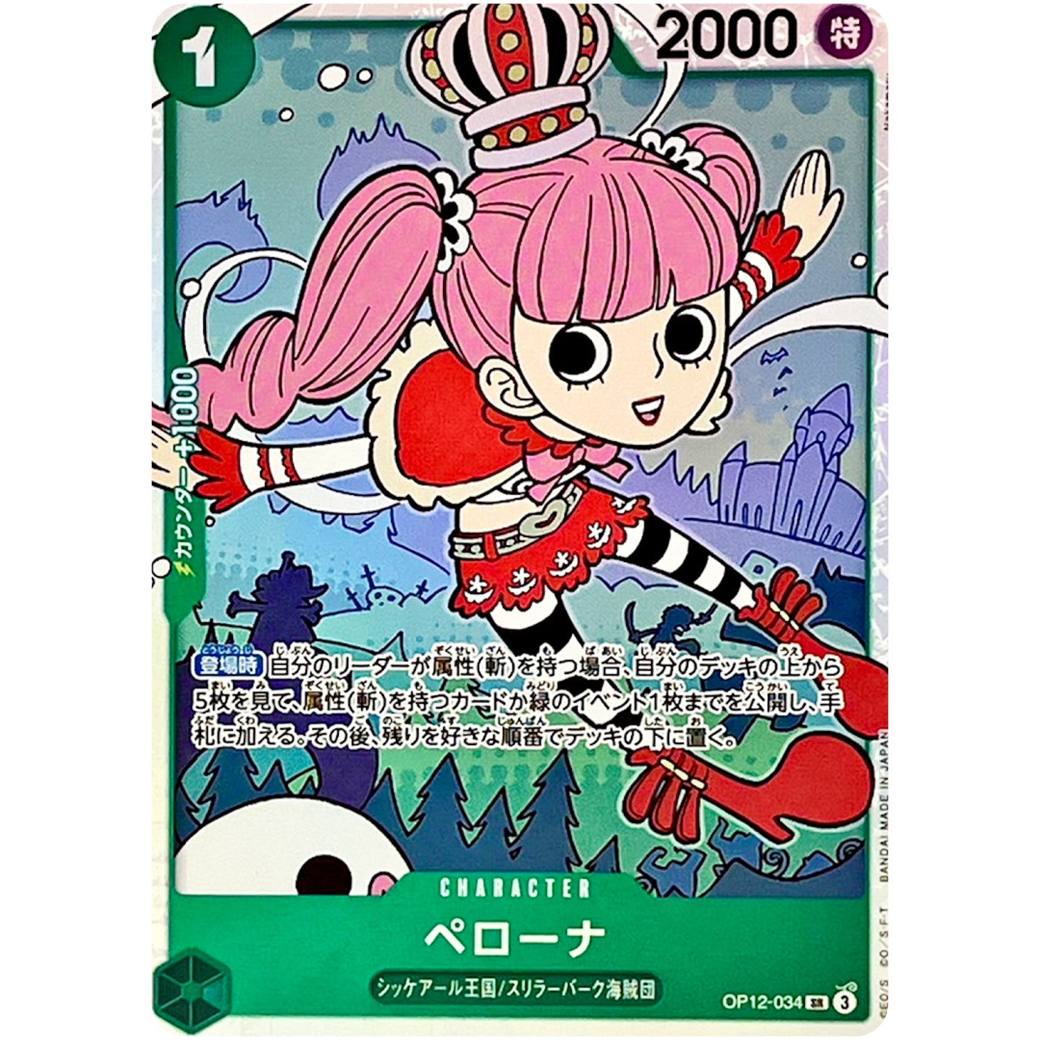 ペローナ【SR】(OP12-034 師弟の絆【OP-12】)