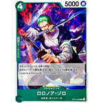 ロロノア・ゾロ【C】(OP12-036 師弟の絆【OP-12】)