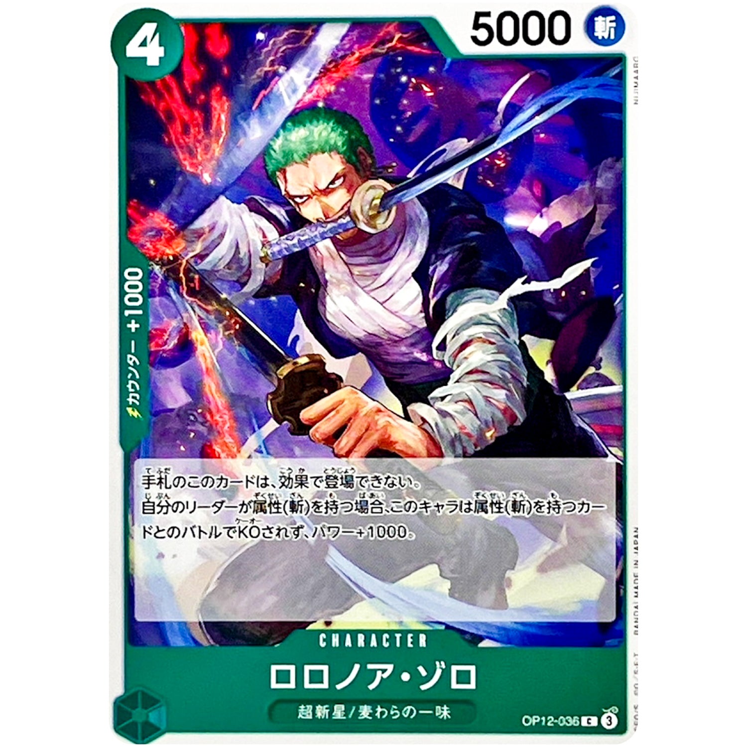 ロロノア・ゾロ【C】(OP12-036 師弟の絆【OP-12】)