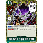 鬼気 九刀流 阿修羅 抜剣 亡者戯【R】(OP12-037 師弟の絆【OP-12】)