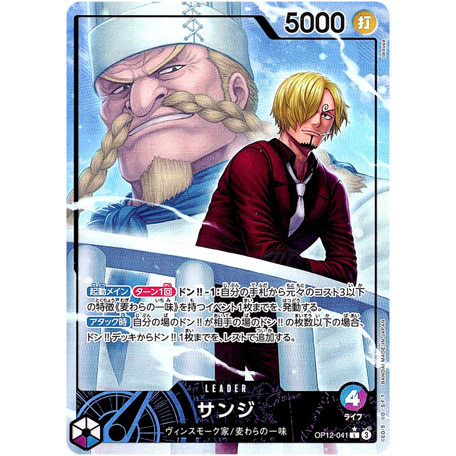 サンジ パラレル【L】(OP12-041 師弟の絆【OP-12】)