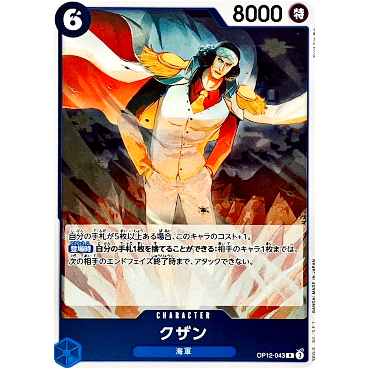 クザン【R】(OP12-043 師弟の絆【OP-12】)