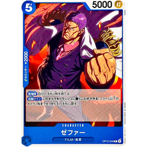 ゼファー【C】(OP12-046 師弟の絆【OP-12】)