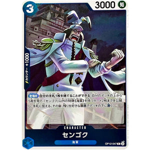 センゴク【R】(OP12-047 師弟の絆【OP-12】)