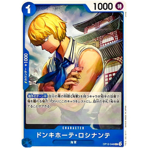 ドンキホーテ・ロシナンテ【C】(OP12-048 師弟の絆【OP-12】)
