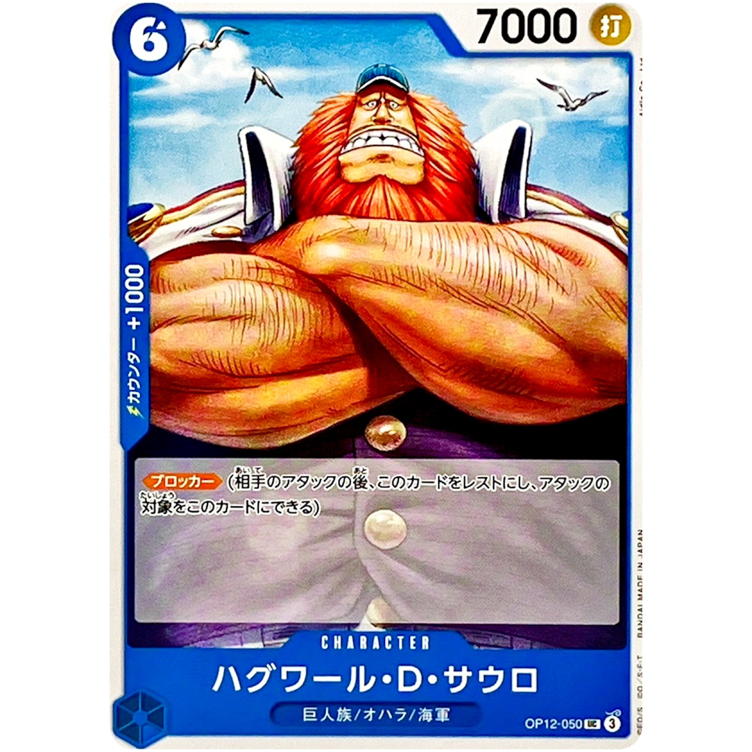 ハグワール・Ｄ・サウロ【UC】(OP12-050 師弟の絆【OP-12】)