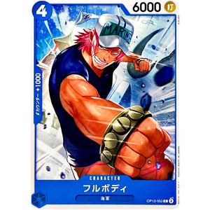 フルボディ【C】(OP12-052 師弟の絆【OP-12】)