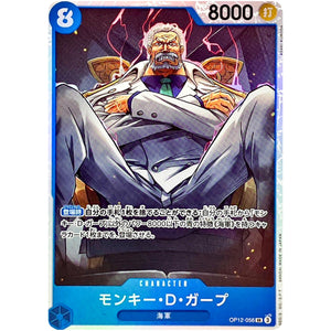 モンキー・Ｄ・ガープ【SR】(OP12-056 師弟の絆【OP-12】)