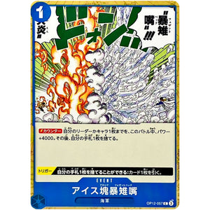 アイス塊暴雉嘴【C】(OP12-057 師弟の絆【OP-12】)