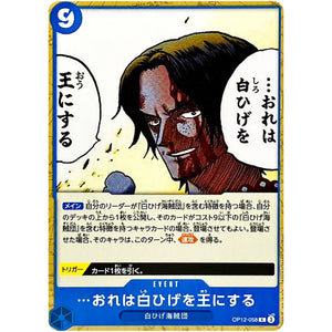 …おれは白ひげを王にする【C】(OP12-058 師弟の絆【OP-12】)