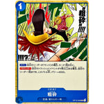 粗砕【UC】(OP12-059 師弟の絆【OP-12】)