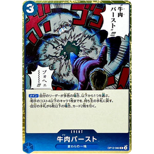 牛肉バースト【R】(OP12-060 師弟の絆【OP-12】)