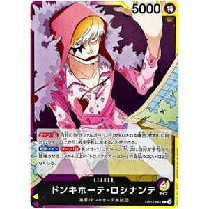 ドンキホーテ・ロシナンテ【L】(OP12-061 師弟の絆【OP-12】)