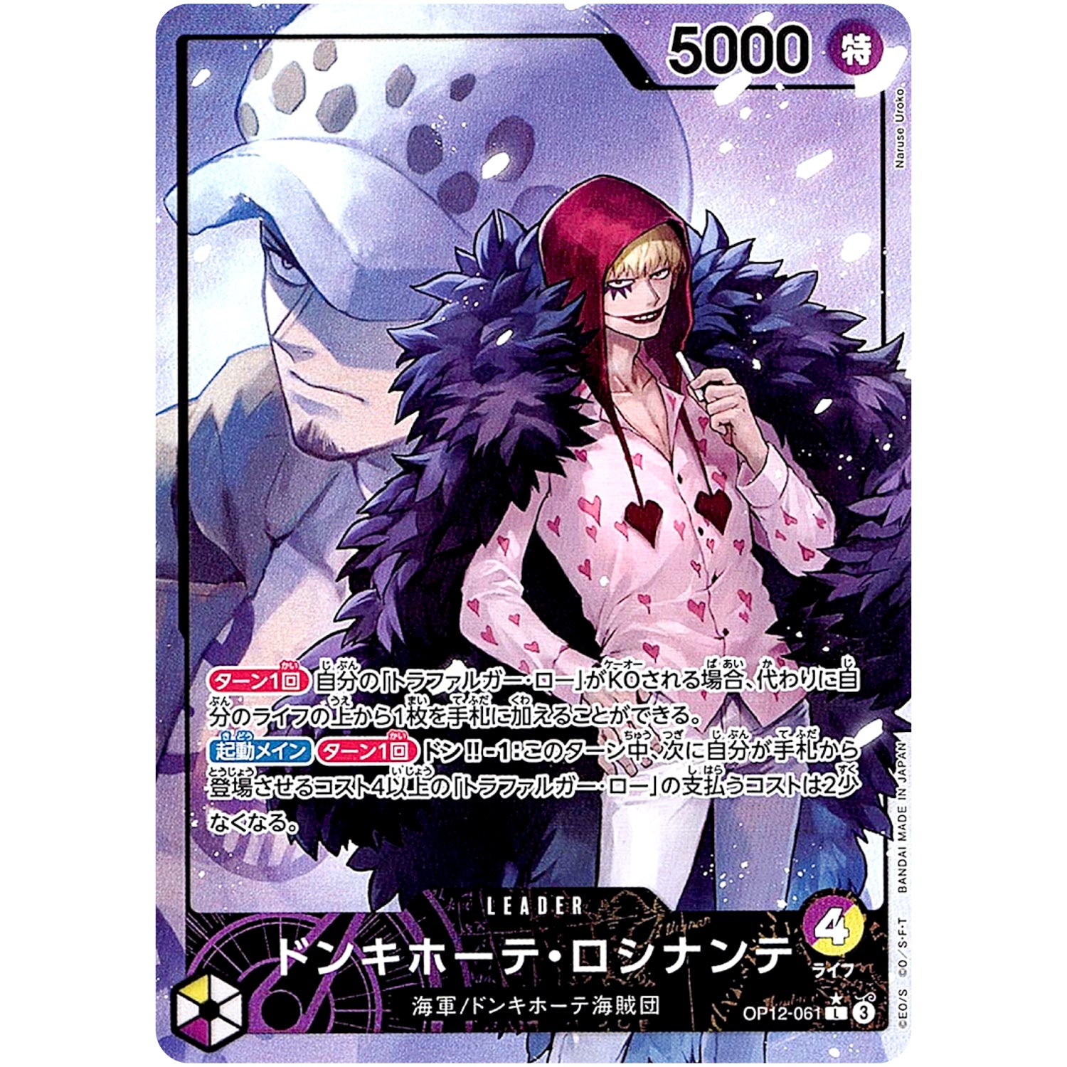 ドンキホーテ・ロシナンテ パラレル【L】(OP12-061 師弟の絆【OP-12】)